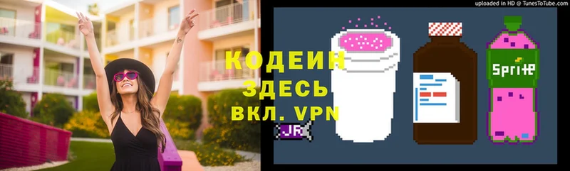 Кодеин напиток Lean (лин)  Саров 